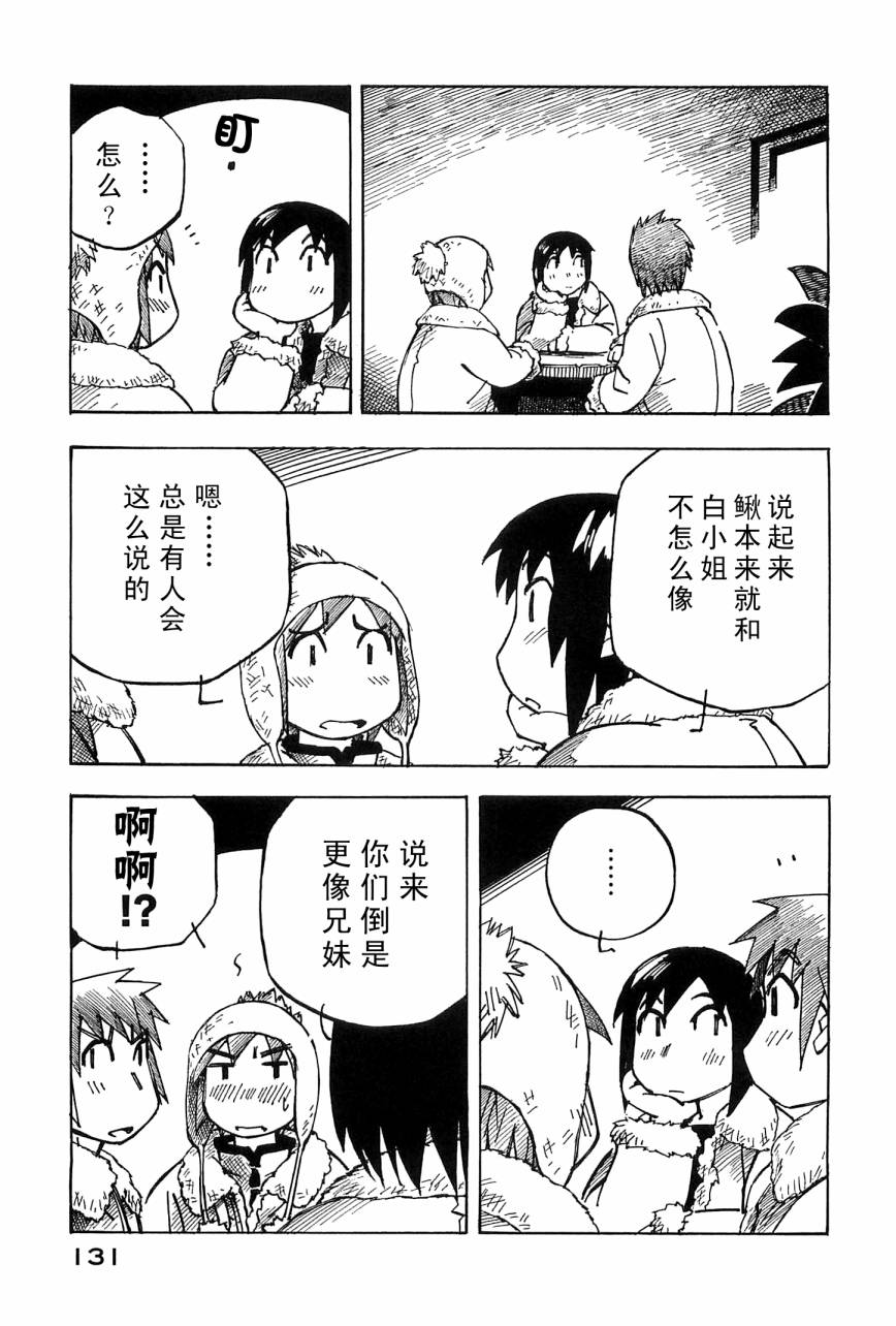 井崎的飞机韩漫全集-第04卷无删减无遮挡章节图片 