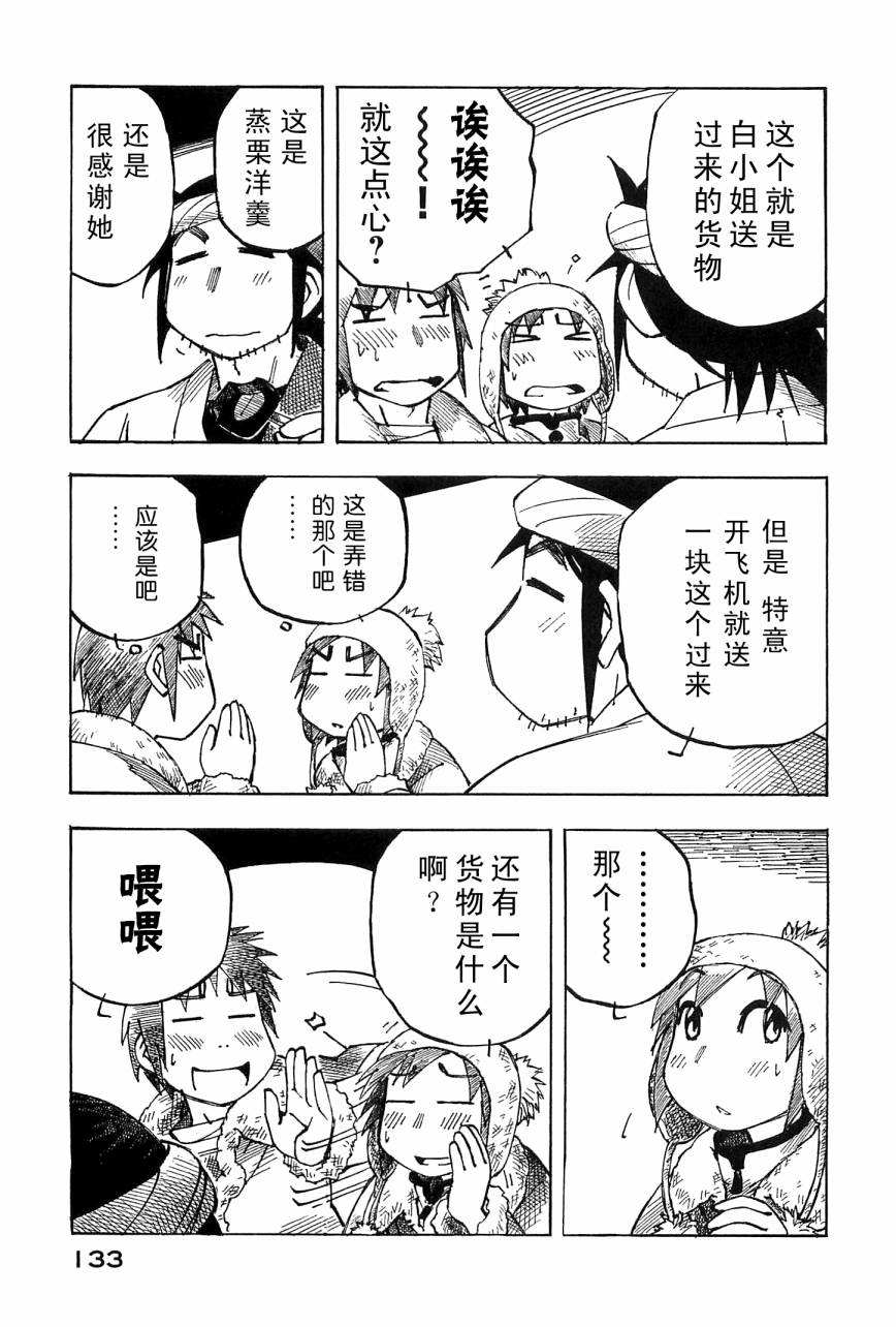 井崎的飞机韩漫全集-第04卷无删减无遮挡章节图片 