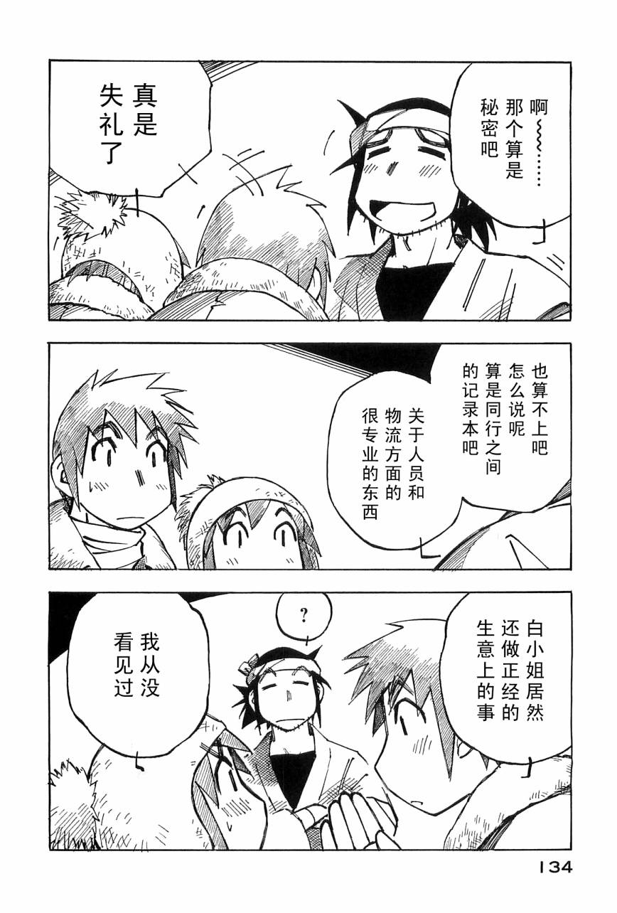 井崎的飞机韩漫全集-第04卷无删减无遮挡章节图片 