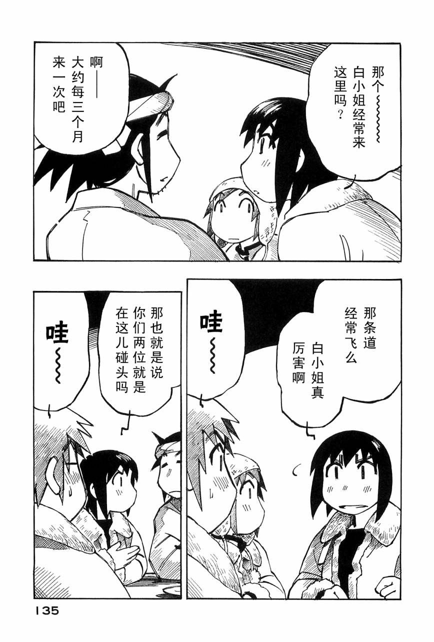 井崎的飞机韩漫全集-第04卷无删减无遮挡章节图片 