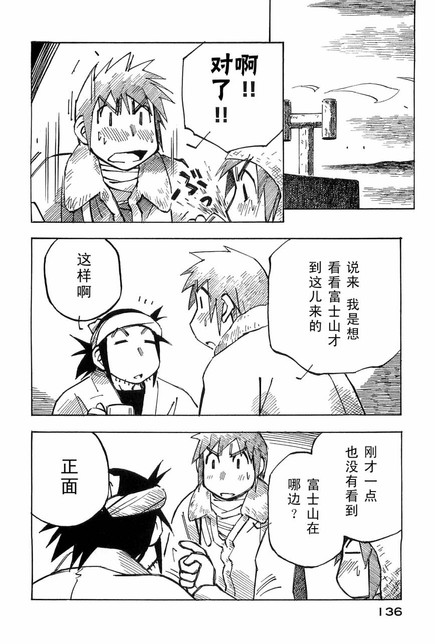 井崎的飞机韩漫全集-第04卷无删减无遮挡章节图片 