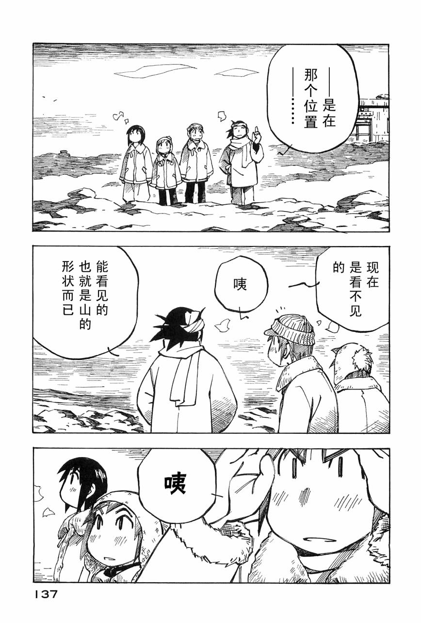 井崎的飞机韩漫全集-第04卷无删减无遮挡章节图片 