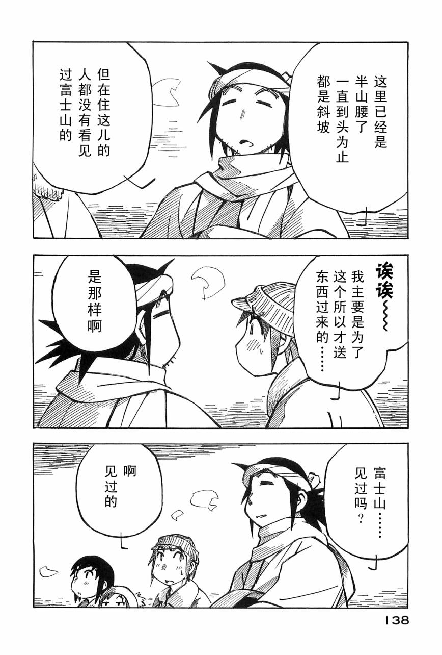 井崎的飞机韩漫全集-第04卷无删减无遮挡章节图片 