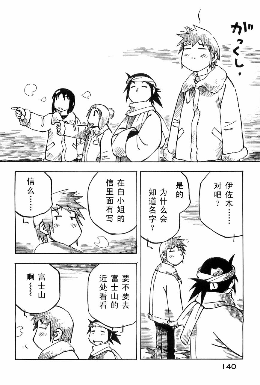 井崎的飞机韩漫全集-第04卷无删减无遮挡章节图片 