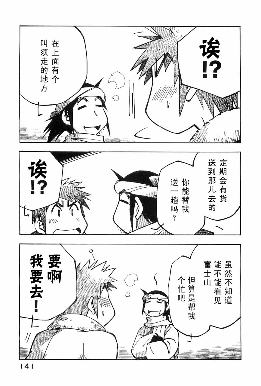 井崎的飞机韩漫全集-第04卷无删减无遮挡章节图片 