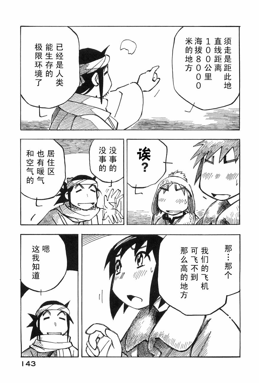 井崎的飞机韩漫全集-第04卷无删减无遮挡章节图片 