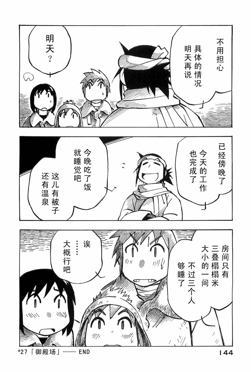 井崎的飞机韩漫全集-第04卷无删减无遮挡章节图片 