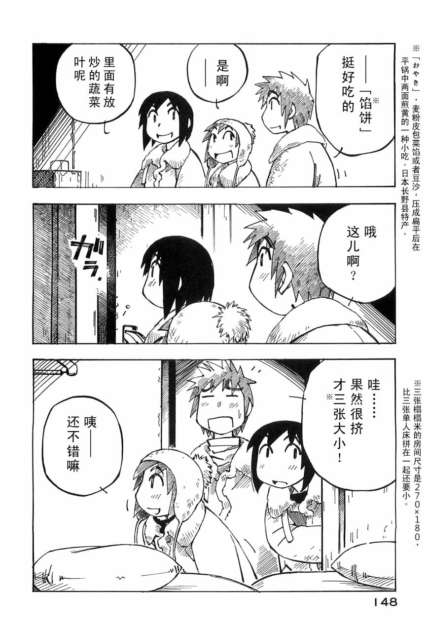 井崎的飞机韩漫全集-第04卷无删减无遮挡章节图片 