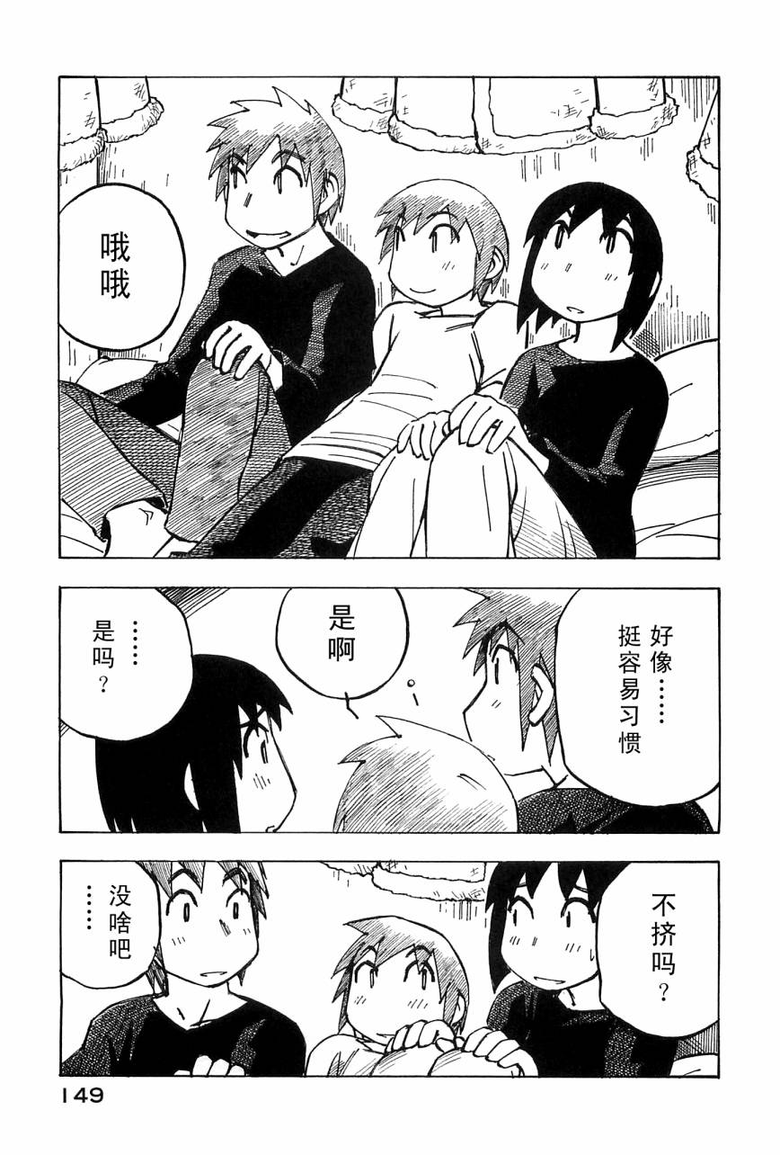 井崎的飞机韩漫全集-第04卷无删减无遮挡章节图片 