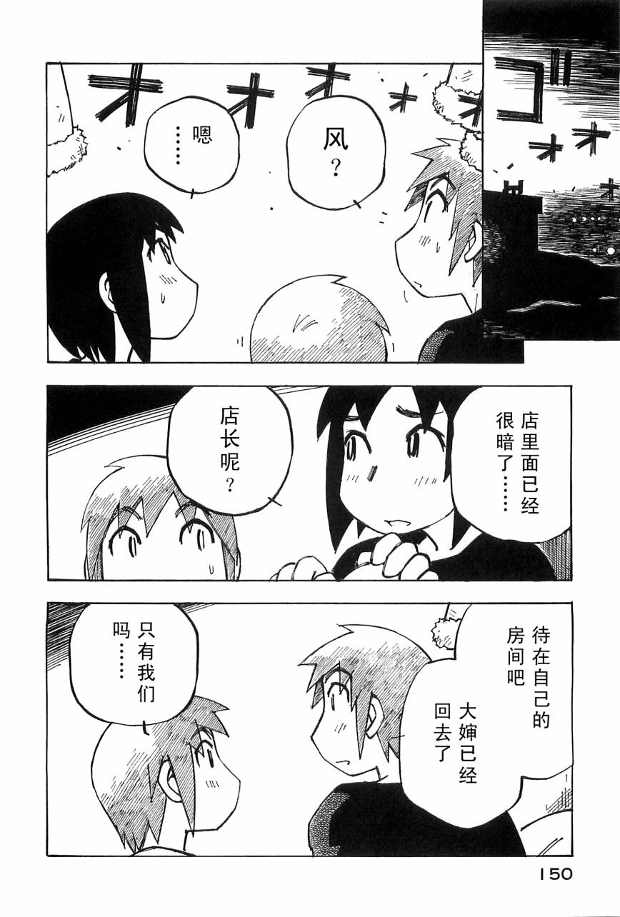 井崎的飞机韩漫全集-第04卷无删减无遮挡章节图片 