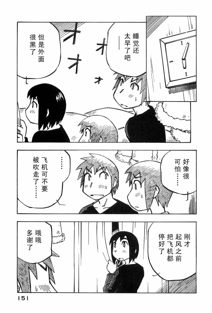 井崎的飞机韩漫全集-第04卷无删减无遮挡章节图片 