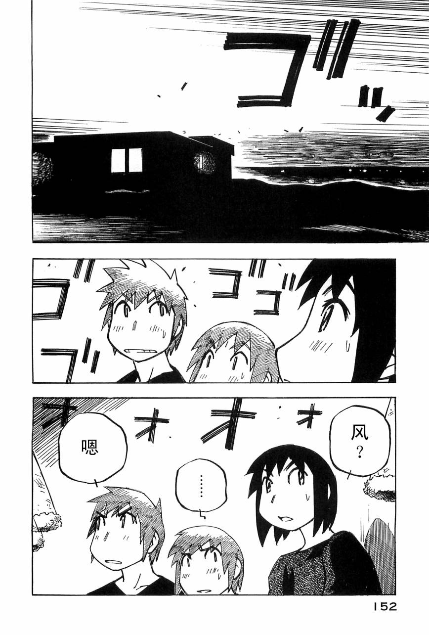 井崎的飞机韩漫全集-第04卷无删减无遮挡章节图片 