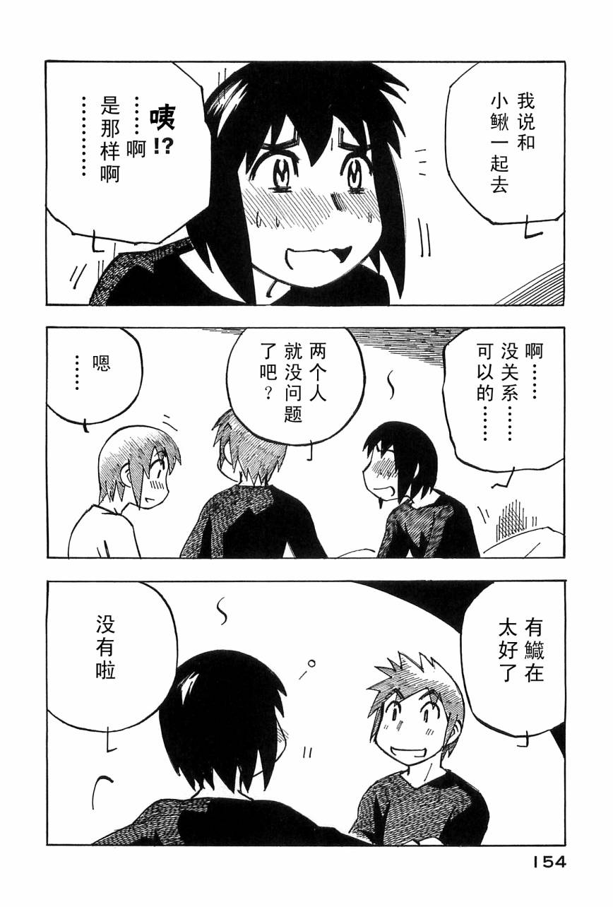 井崎的飞机韩漫全集-第04卷无删减无遮挡章节图片 