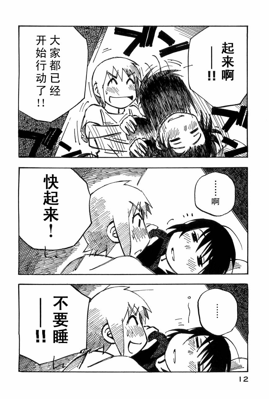 井崎的飞机韩漫全集-第04卷无删减无遮挡章节图片 