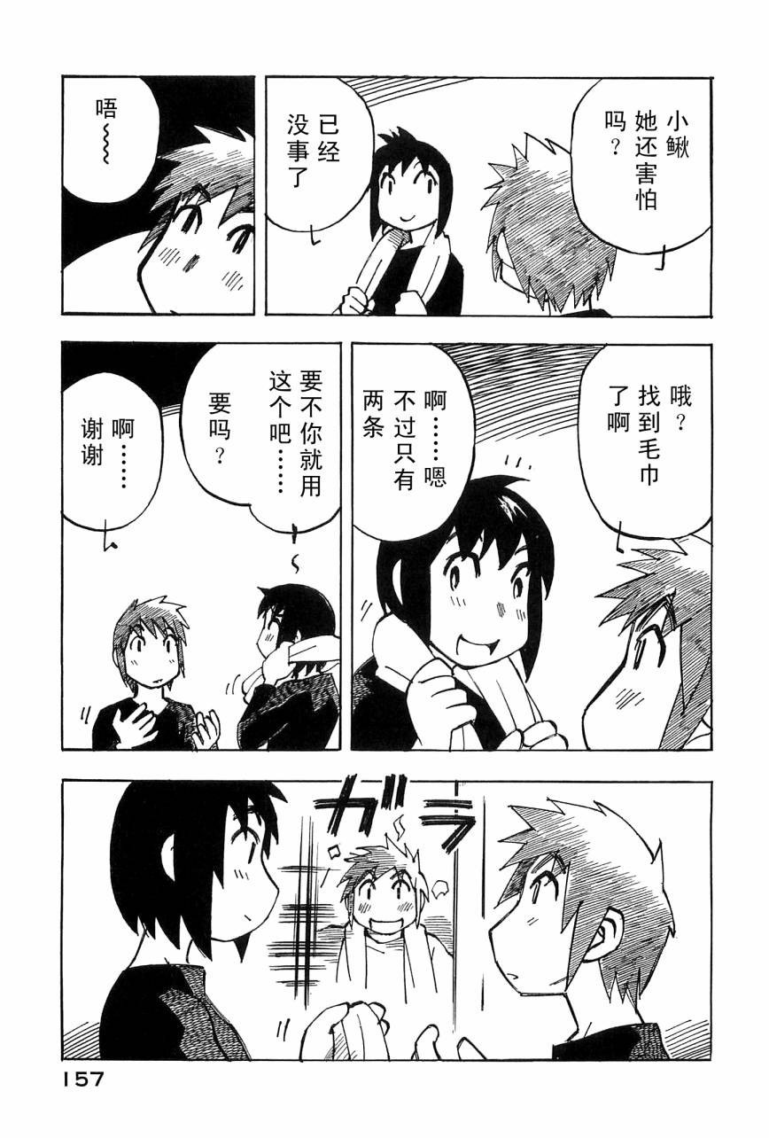 井崎的飞机韩漫全集-第04卷无删减无遮挡章节图片 