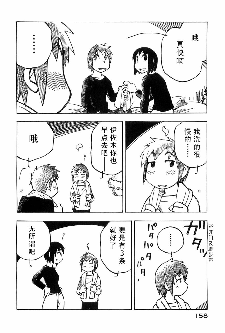 井崎的飞机韩漫全集-第04卷无删减无遮挡章节图片 