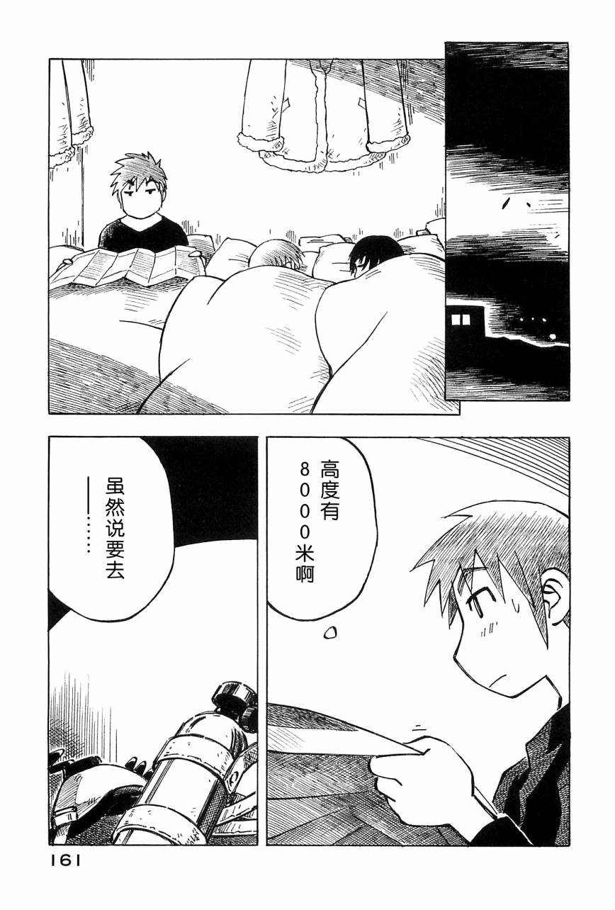 井崎的飞机韩漫全集-第04卷无删减无遮挡章节图片 