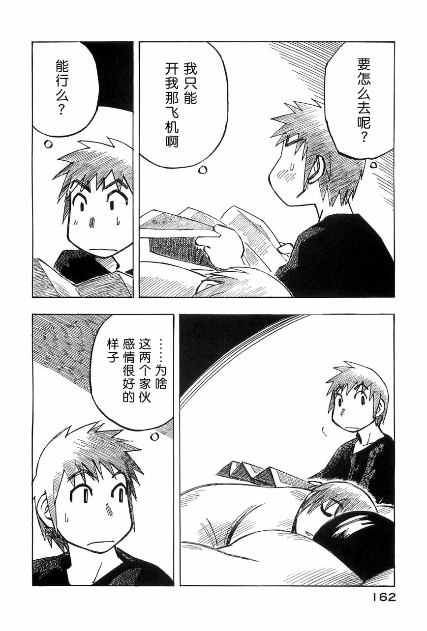 井崎的飞机韩漫全集-第04卷无删减无遮挡章节图片 