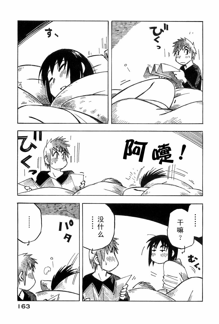 井崎的飞机韩漫全集-第04卷无删减无遮挡章节图片 
