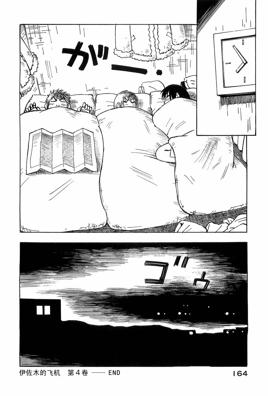 井崎的飞机韩漫全集-第04卷无删减无遮挡章节图片 