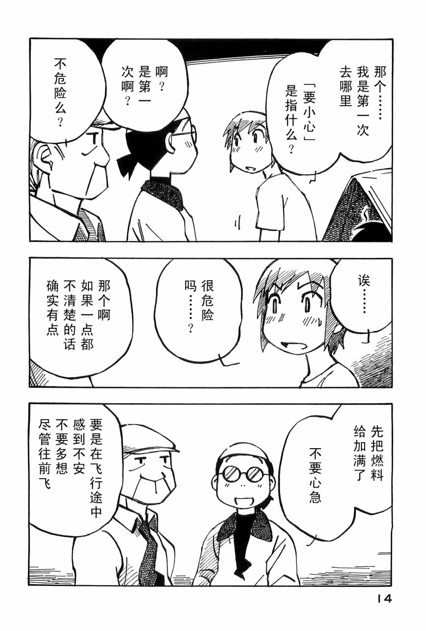 井崎的飞机韩漫全集-第04卷无删减无遮挡章节图片 