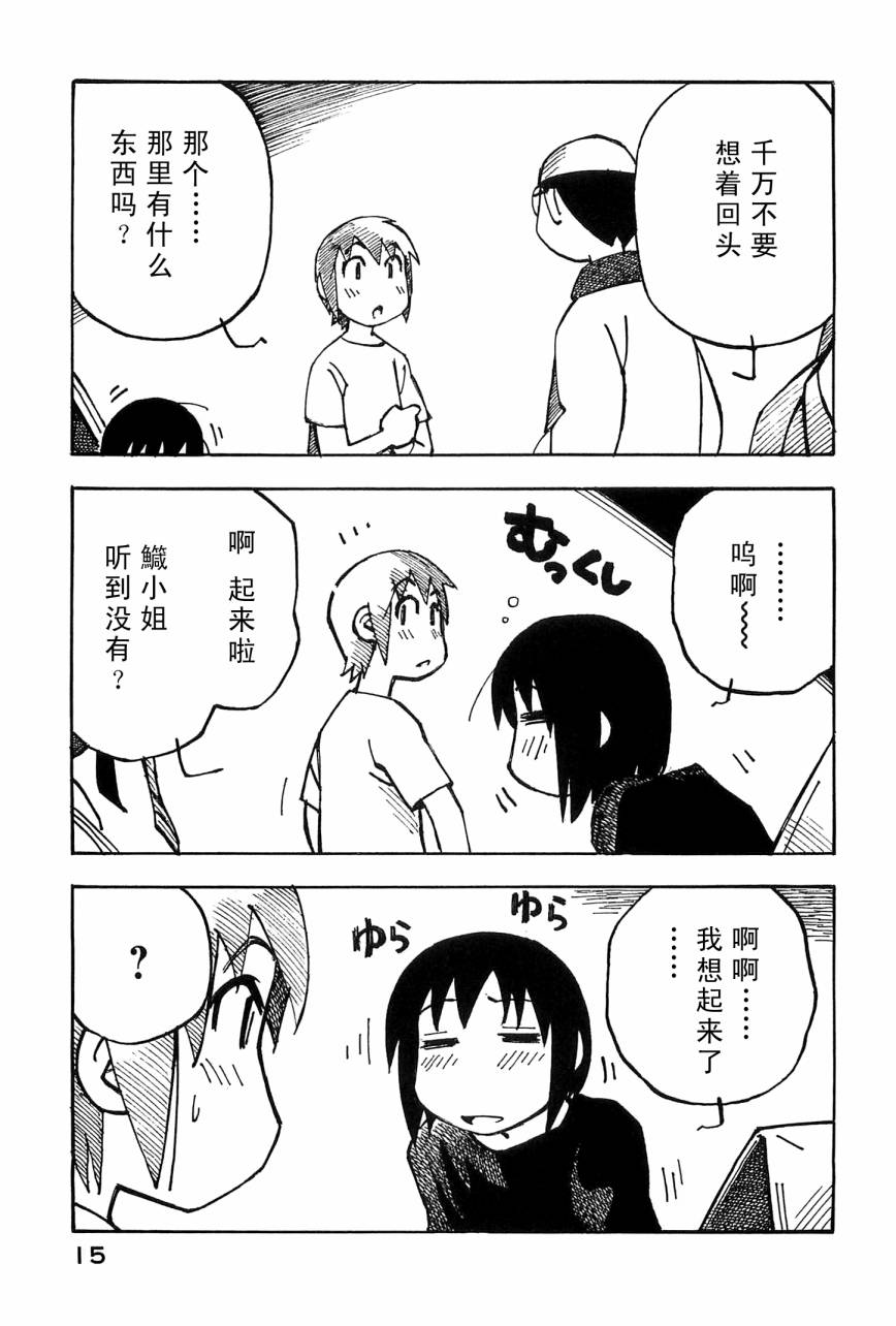 井崎的飞机韩漫全集-第04卷无删减无遮挡章节图片 