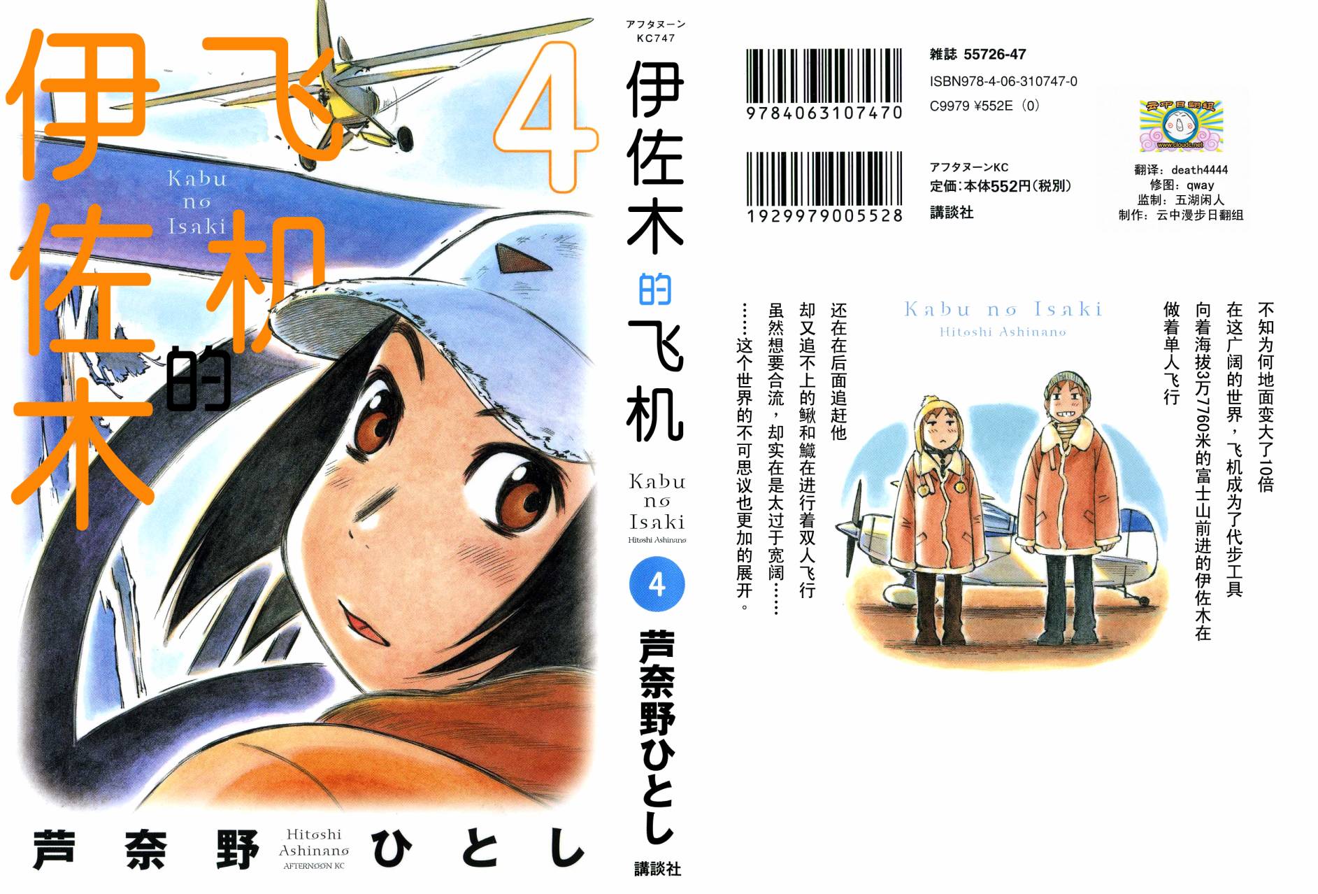 井崎的飞机韩漫全集-第04卷无删减无遮挡章节图片 