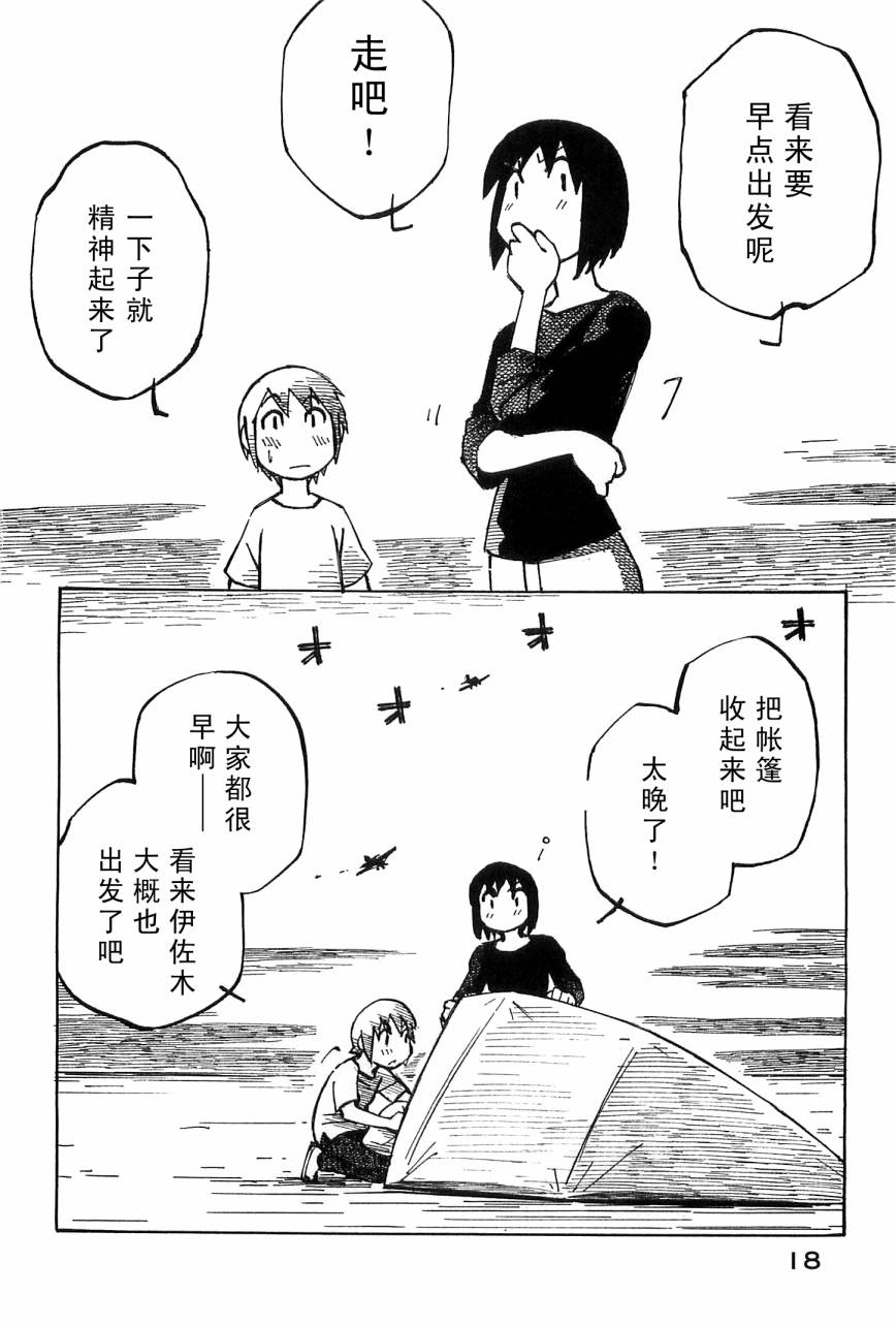 井崎的飞机韩漫全集-第04卷无删减无遮挡章节图片 
