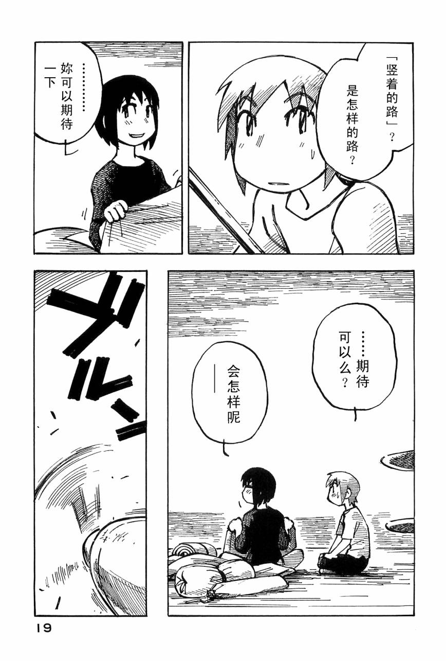井崎的飞机韩漫全集-第04卷无删减无遮挡章节图片 