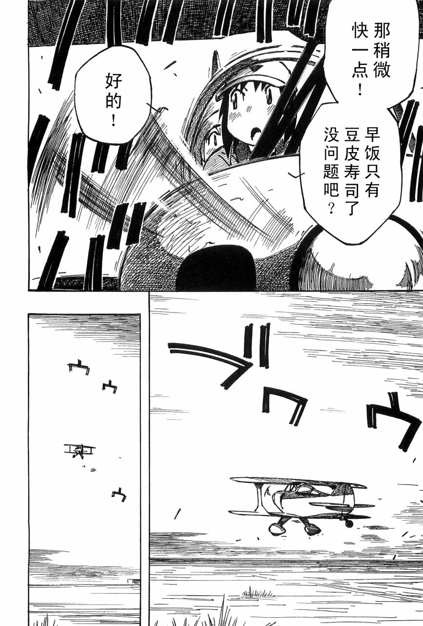 井崎的飞机韩漫全集-第04卷无删减无遮挡章节图片 