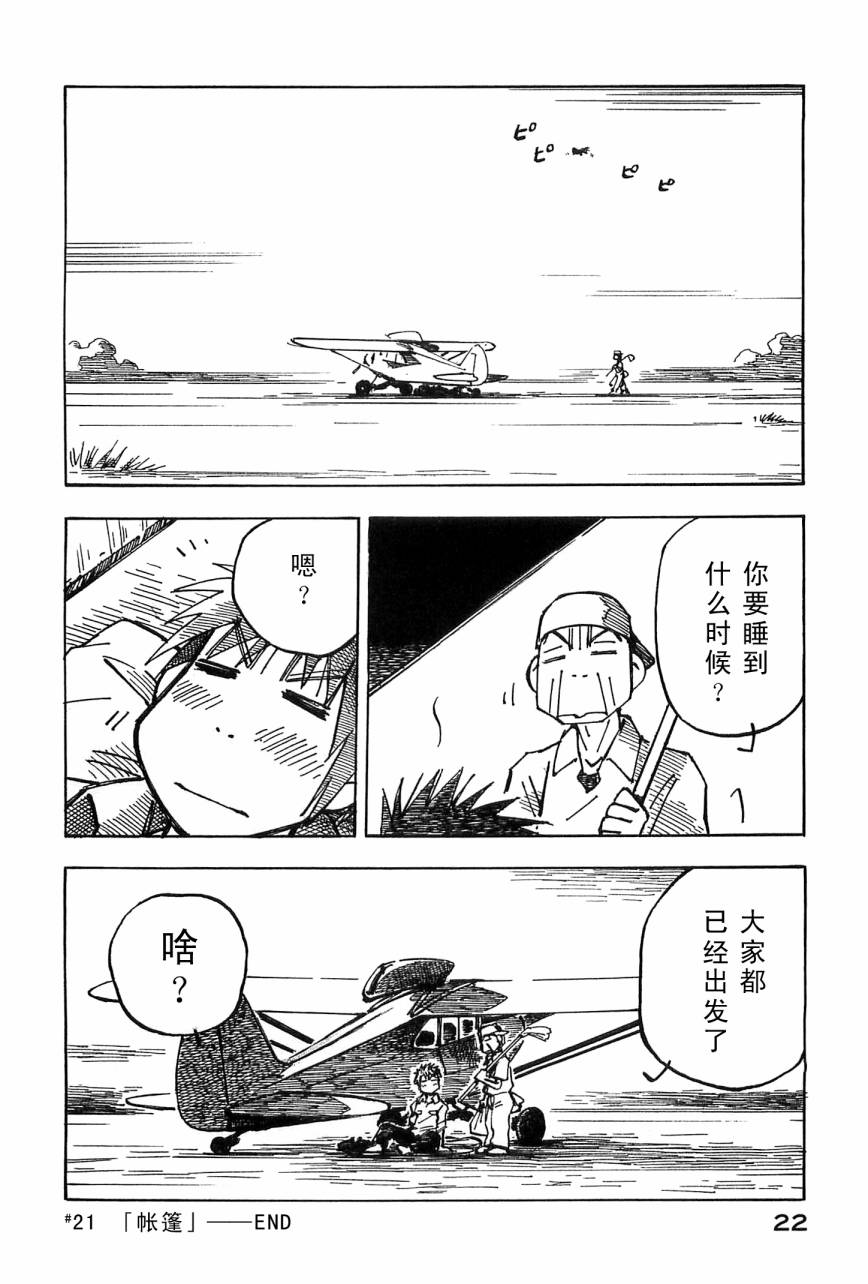 井崎的飞机韩漫全集-第04卷无删减无遮挡章节图片 