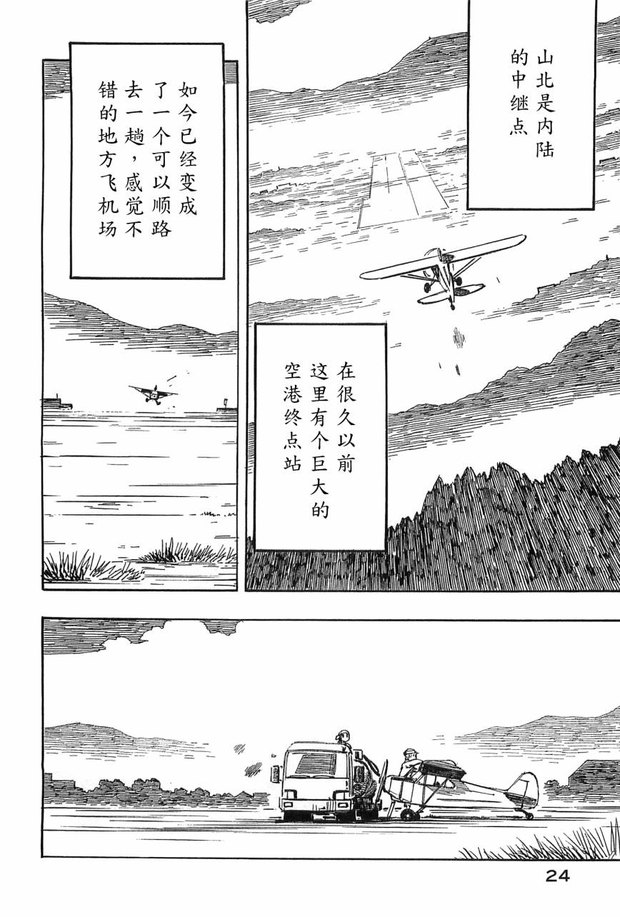 井崎的飞机韩漫全集-第04卷无删减无遮挡章节图片 