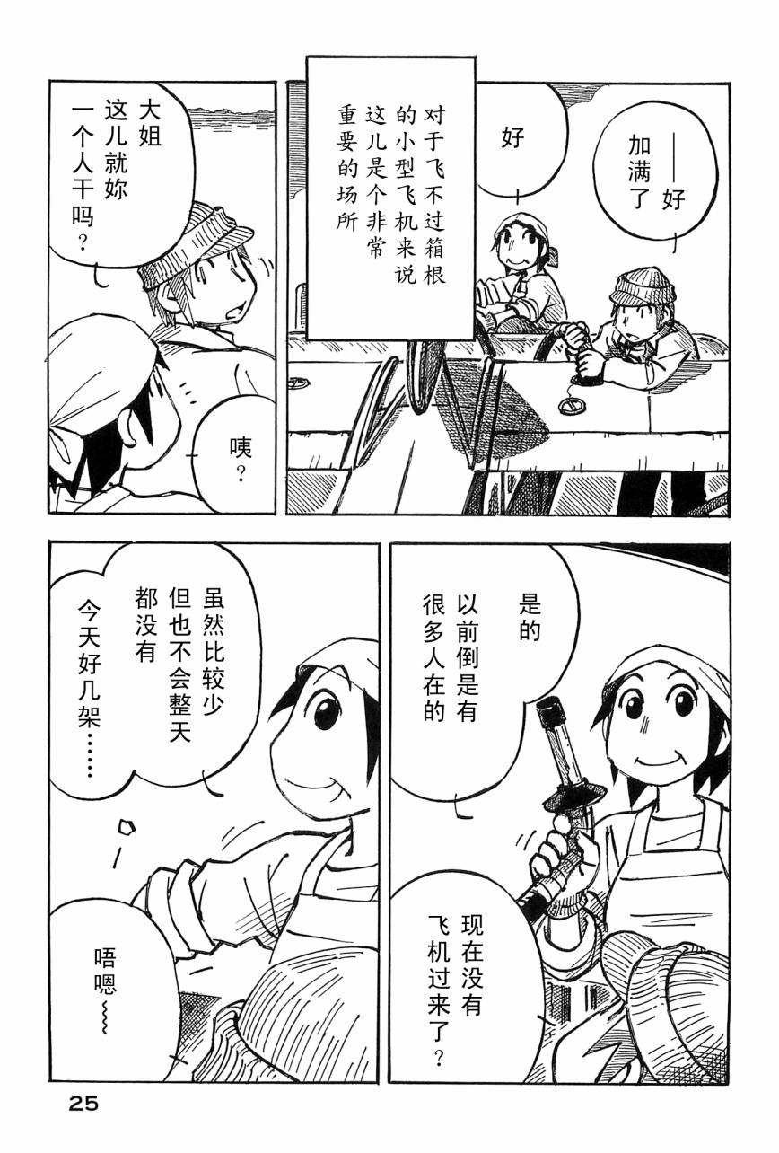 井崎的飞机韩漫全集-第04卷无删减无遮挡章节图片 