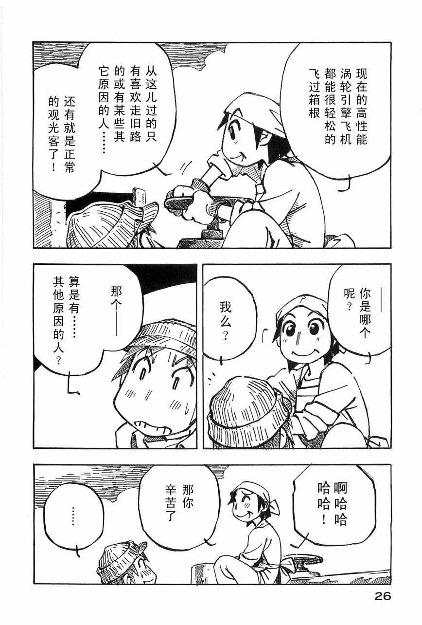 井崎的飞机韩漫全集-第04卷无删减无遮挡章节图片 