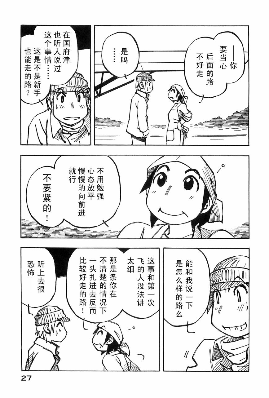 井崎的飞机韩漫全集-第04卷无删减无遮挡章节图片 