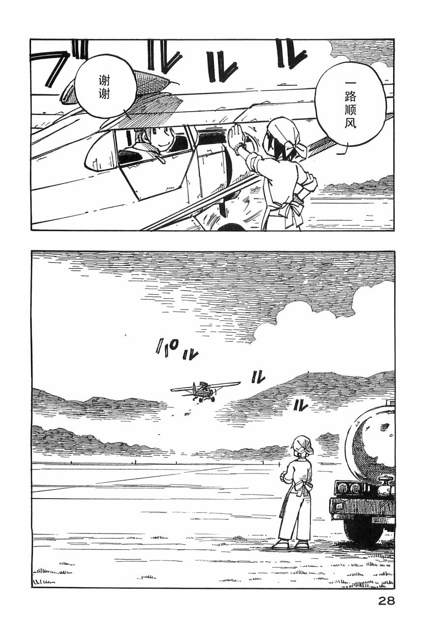 井崎的飞机韩漫全集-第04卷无删减无遮挡章节图片 
