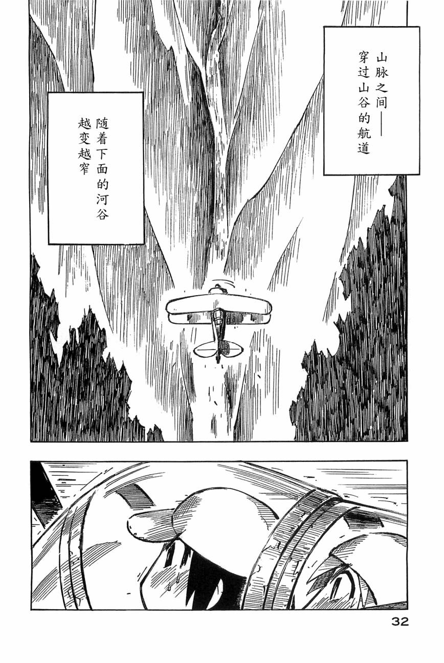 井崎的飞机韩漫全集-第04卷无删减无遮挡章节图片 