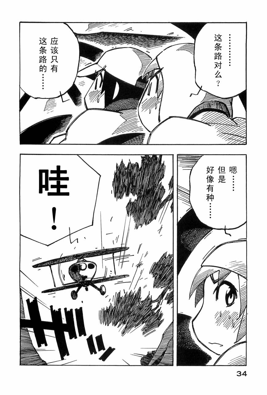 井崎的飞机韩漫全集-第04卷无删减无遮挡章节图片 