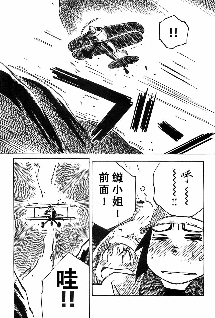 井崎的飞机韩漫全集-第04卷无删减无遮挡章节图片 