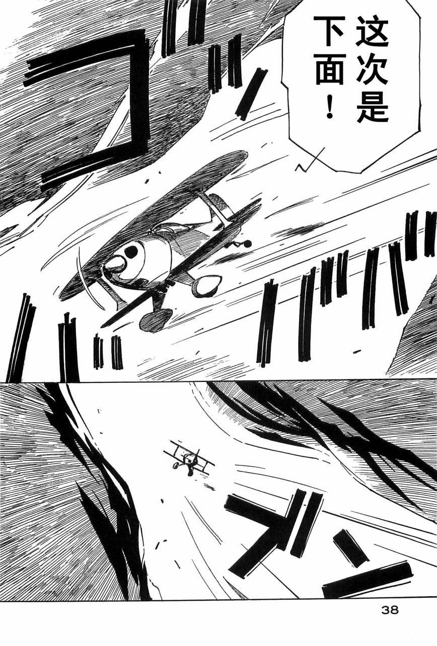 井崎的飞机韩漫全集-第04卷无删减无遮挡章节图片 