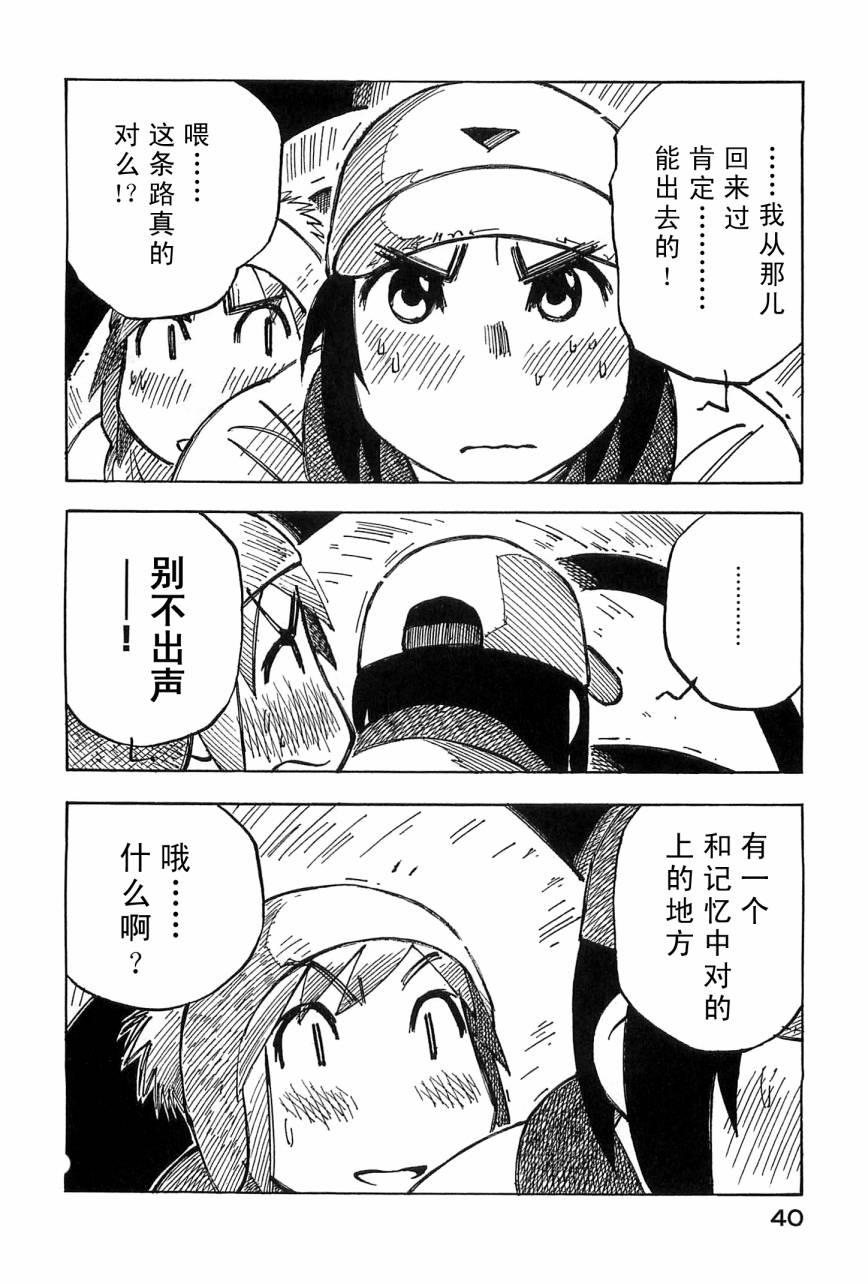 井崎的飞机韩漫全集-第04卷无删减无遮挡章节图片 