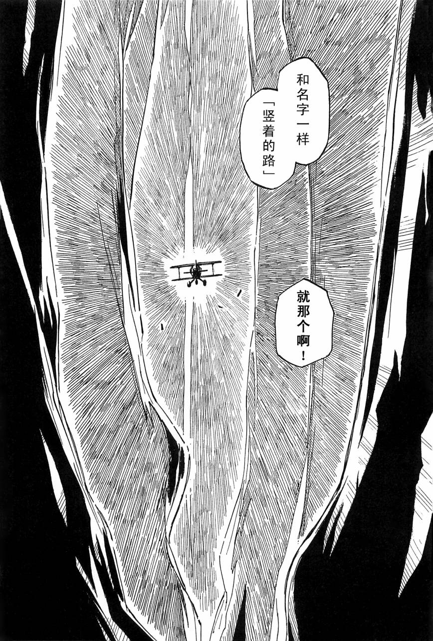 井崎的飞机韩漫全集-第04卷无删减无遮挡章节图片 
