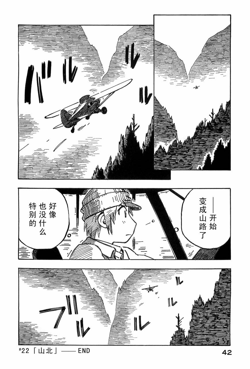 井崎的飞机韩漫全集-第04卷无删减无遮挡章节图片 