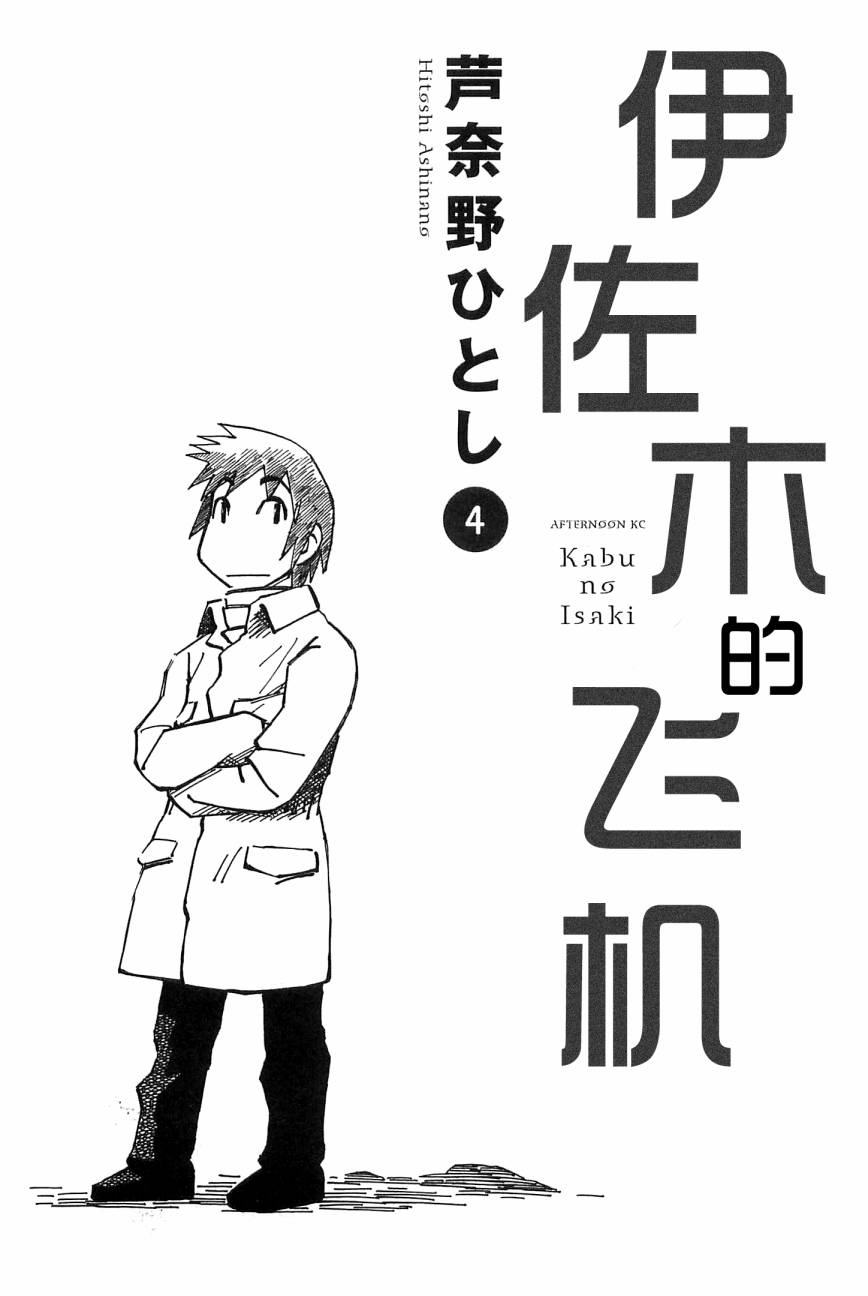 井崎的飞机韩漫全集-第04卷无删减无遮挡章节图片 