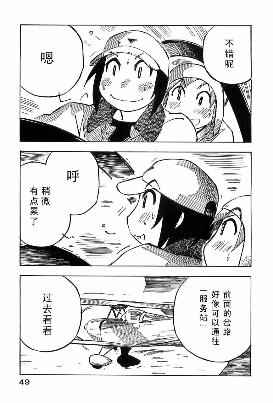 井崎的飞机韩漫全集-第04卷无删减无遮挡章节图片 