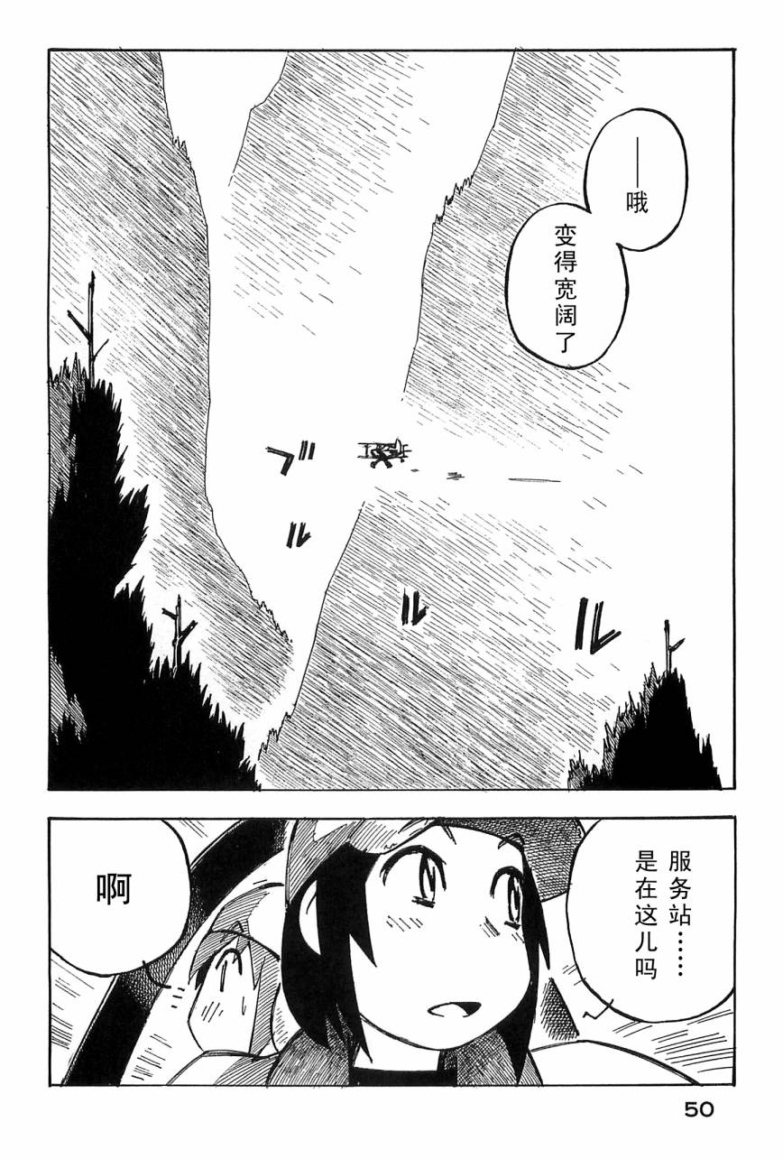 井崎的飞机韩漫全集-第04卷无删减无遮挡章节图片 