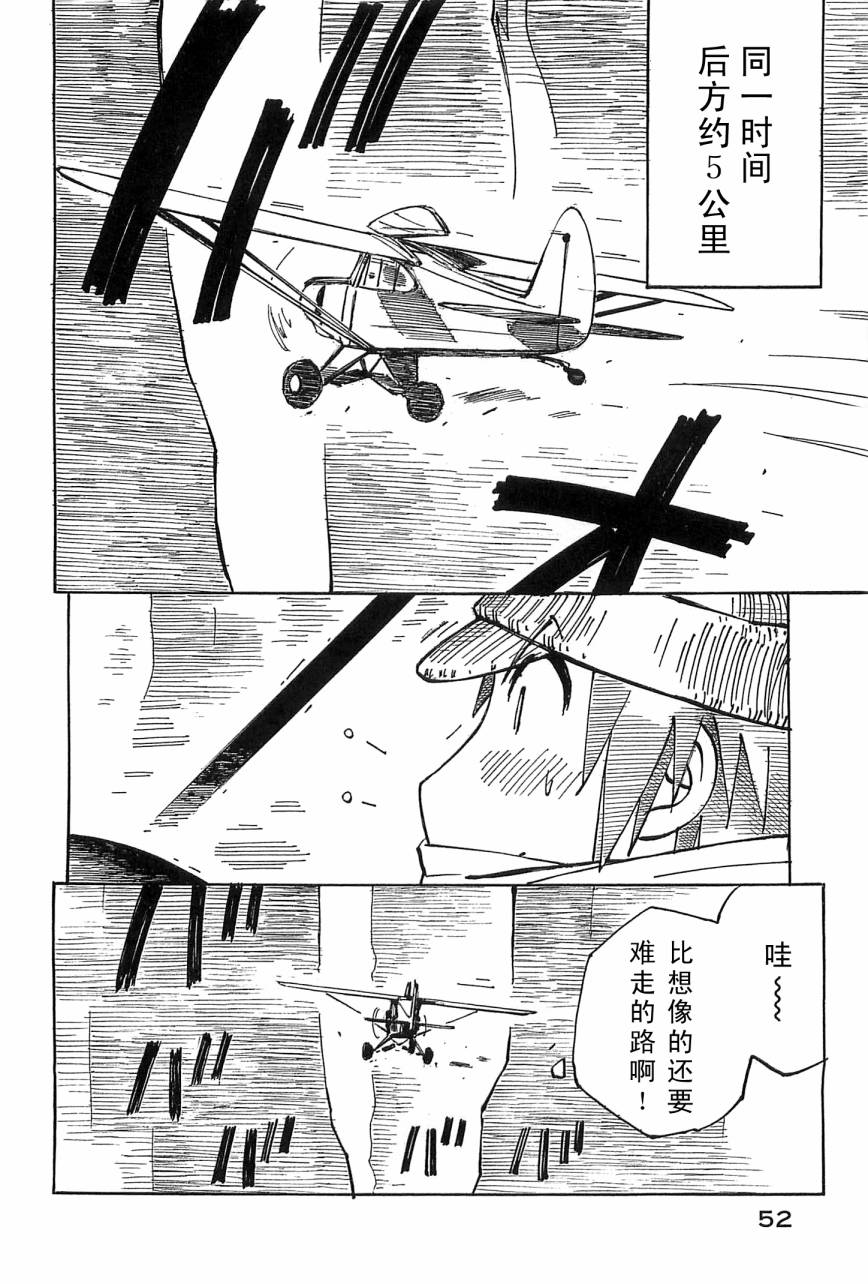 井崎的飞机韩漫全集-第04卷无删减无遮挡章节图片 