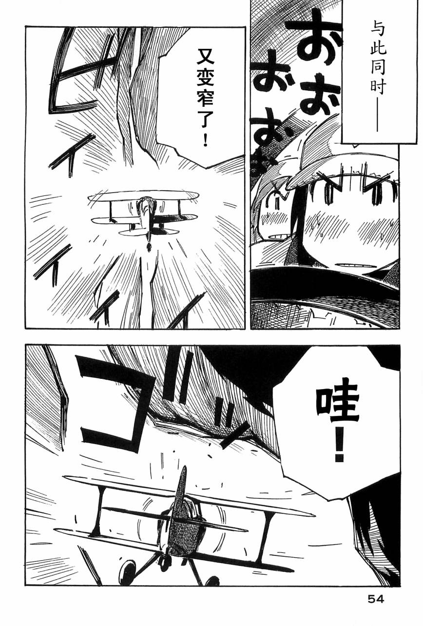 井崎的飞机韩漫全集-第04卷无删减无遮挡章节图片 