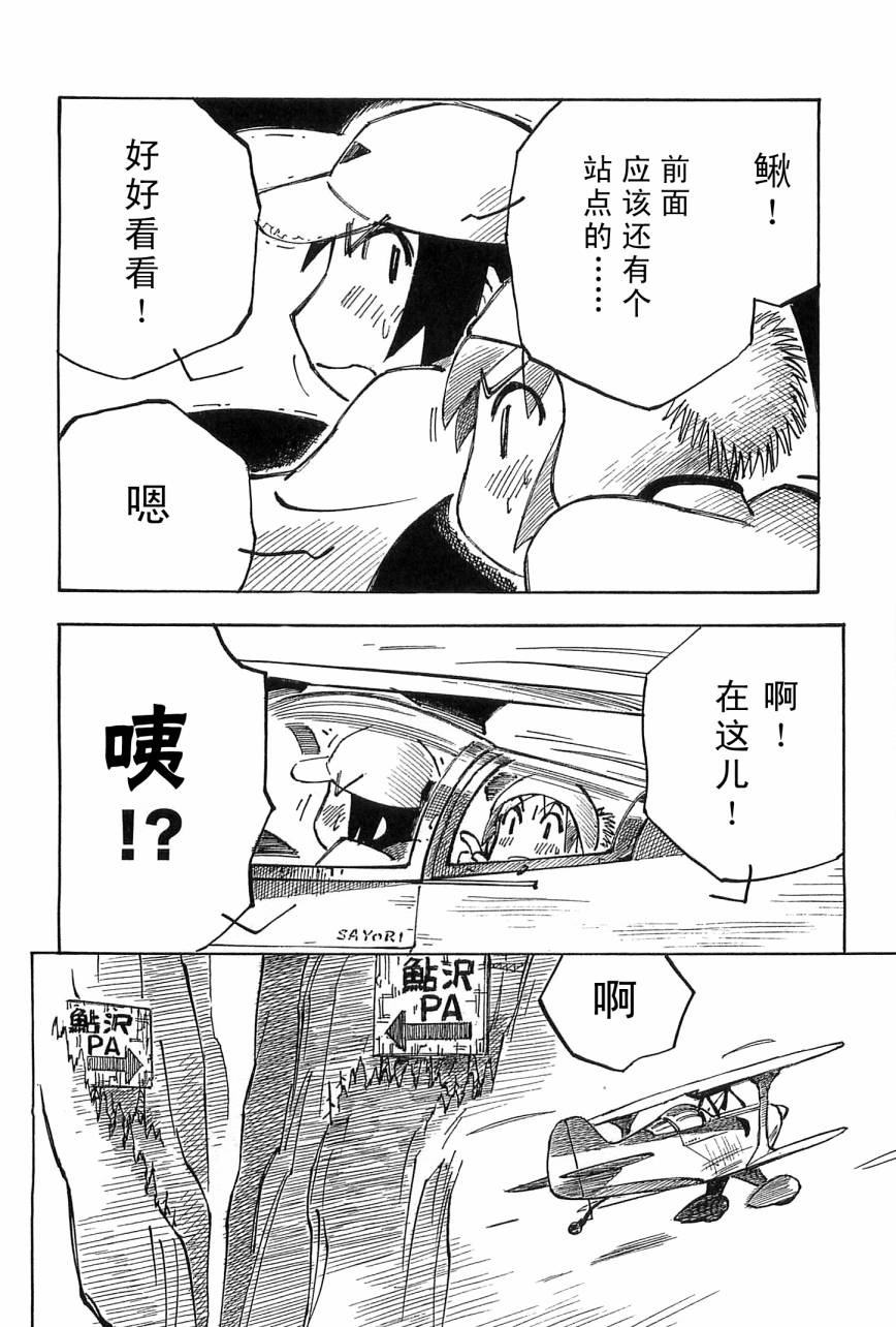 井崎的飞机韩漫全集-第04卷无删减无遮挡章节图片 