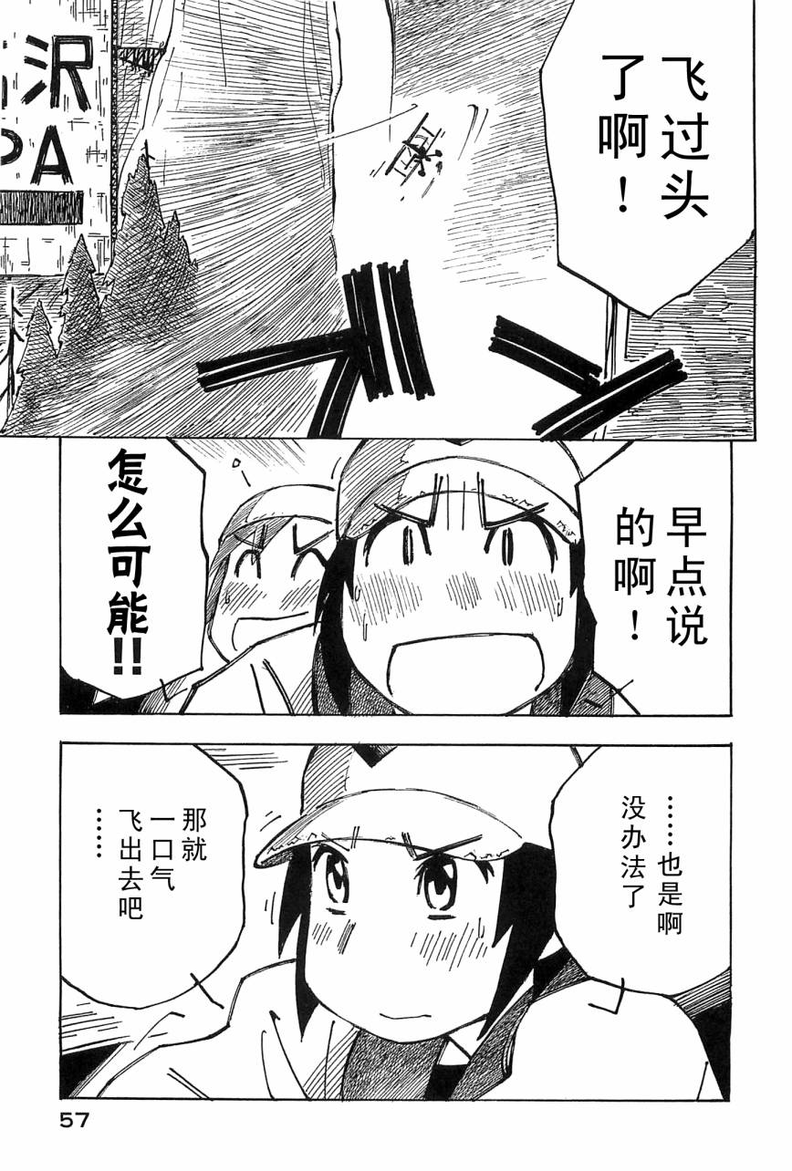 井崎的飞机韩漫全集-第04卷无删减无遮挡章节图片 